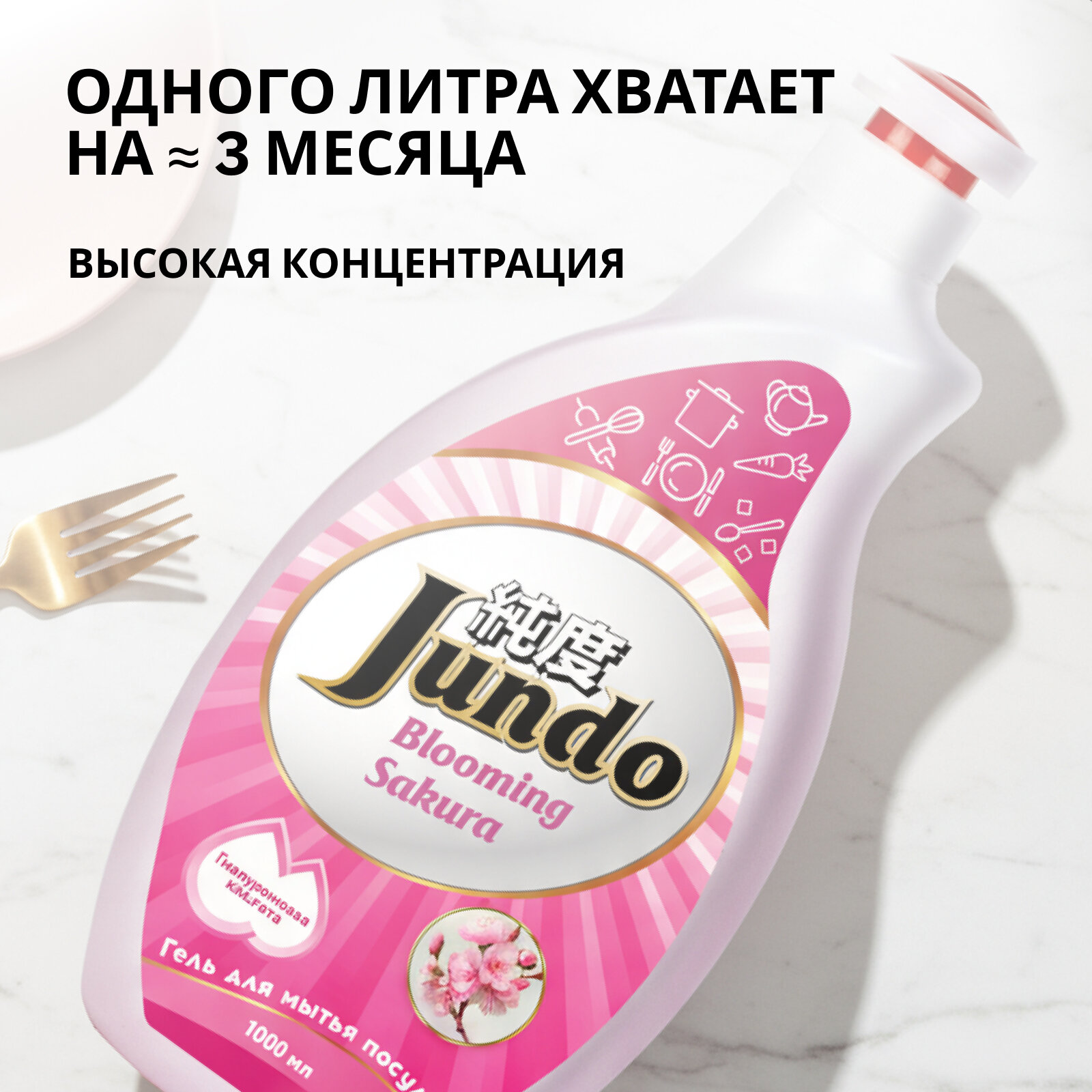 Средство для мытья посуды Jundo Premium Sakura 1л, концентрированный, ЭКО-гель для мытья фруктов, овощей, детской посуды — фото 1