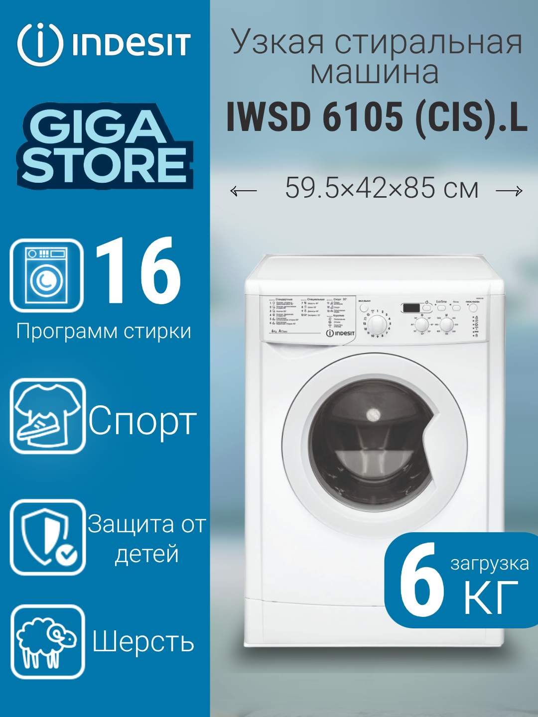Стиральная машина Indesit IWSD 6105 (CIS). L с фронтальной загрузкой на 6 килограммов