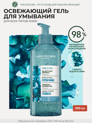 Изображение товара Yves Rocher Ультраосвежающий Гель для Умывания с Микроводорослями, 390 мл