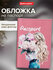 Обложка для паспорта BRAUBERG