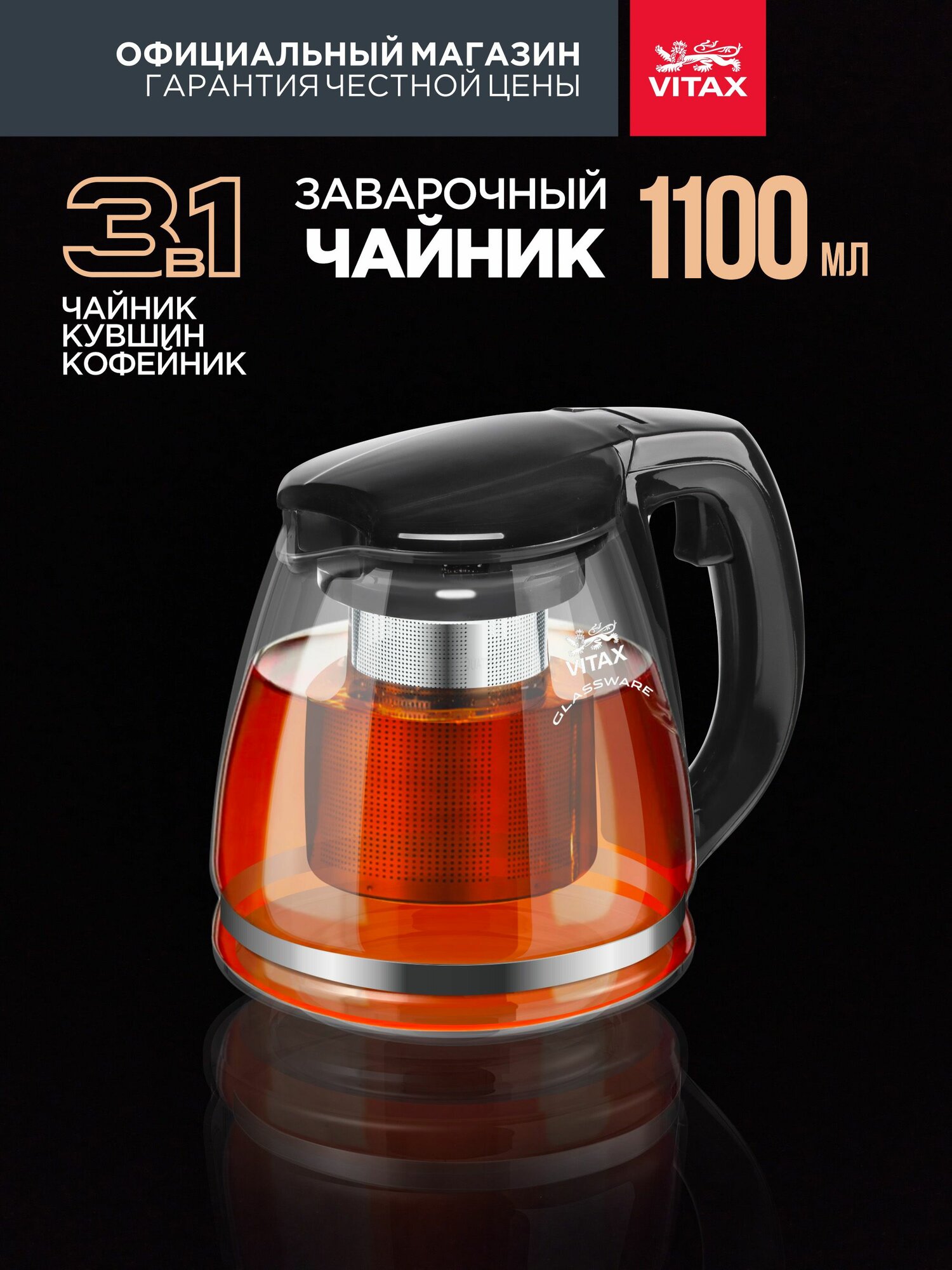 Чайник заварочный стеклянный 1100 мл с ситечком жаропрочный заварник стекло с фильтром для чая в подарочной упаковке