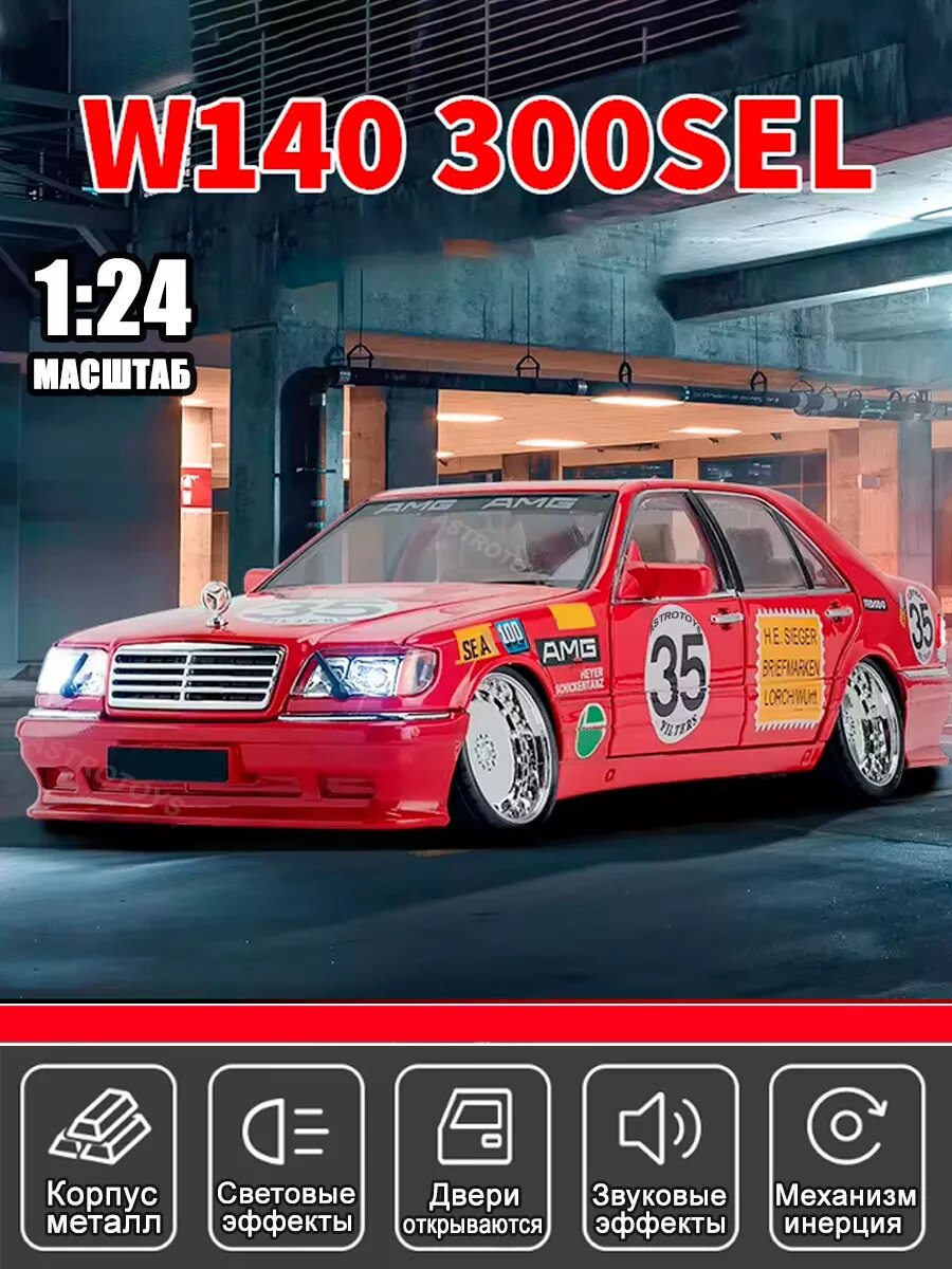Металлические машинки Mercedes Benz w140 AMG, реалистичные, с подвижными деталями