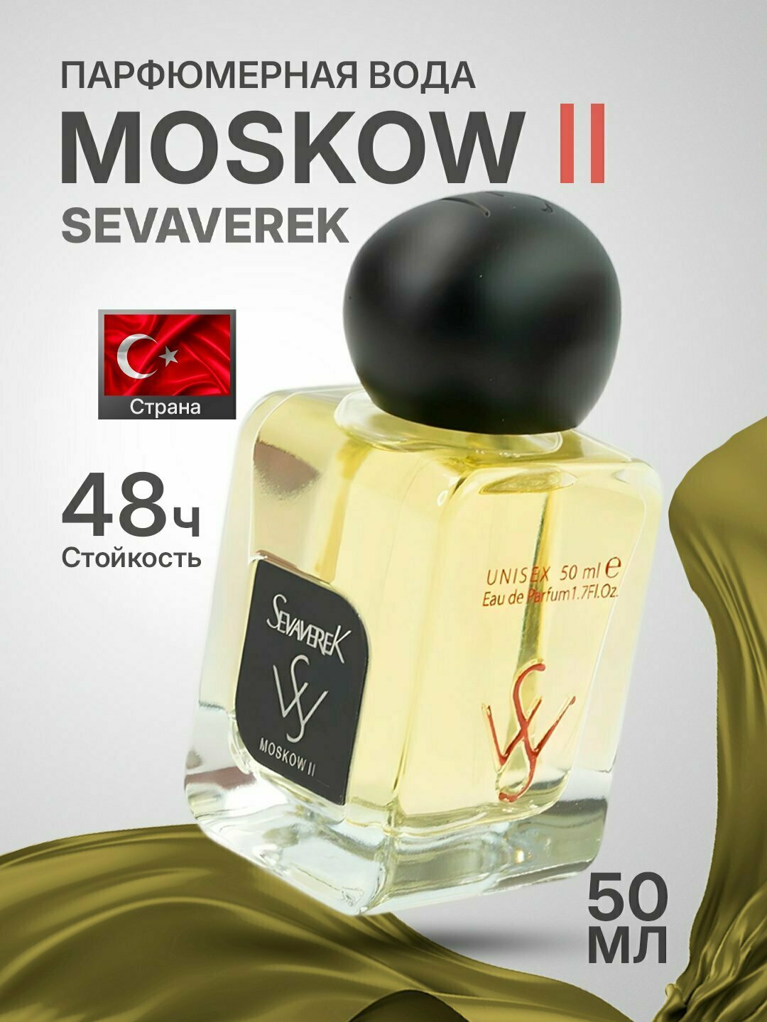 Парфюмерная вода, унисекс Sevaverek Moscow II №5502, стойкость, 10 часов, 3 ml