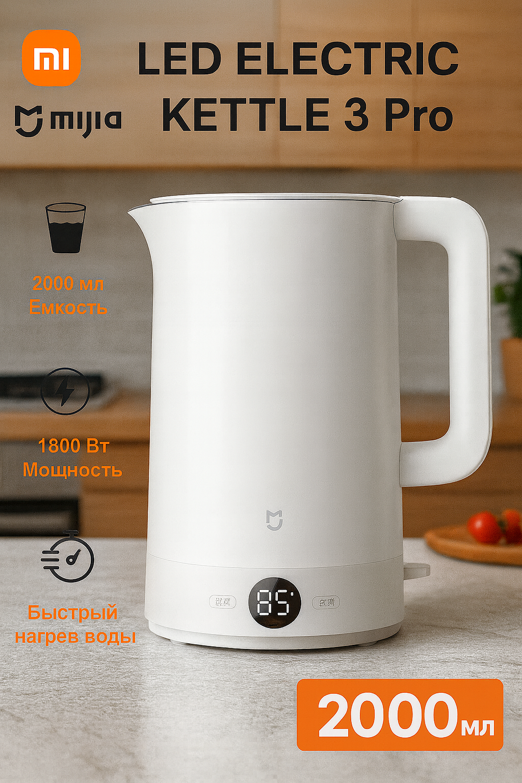 Xiaomi Электрический чайник Mijia LED Electric Kettle 3 Pro MJJYSH03YM Вкладыш из нержавеющей стали 316L