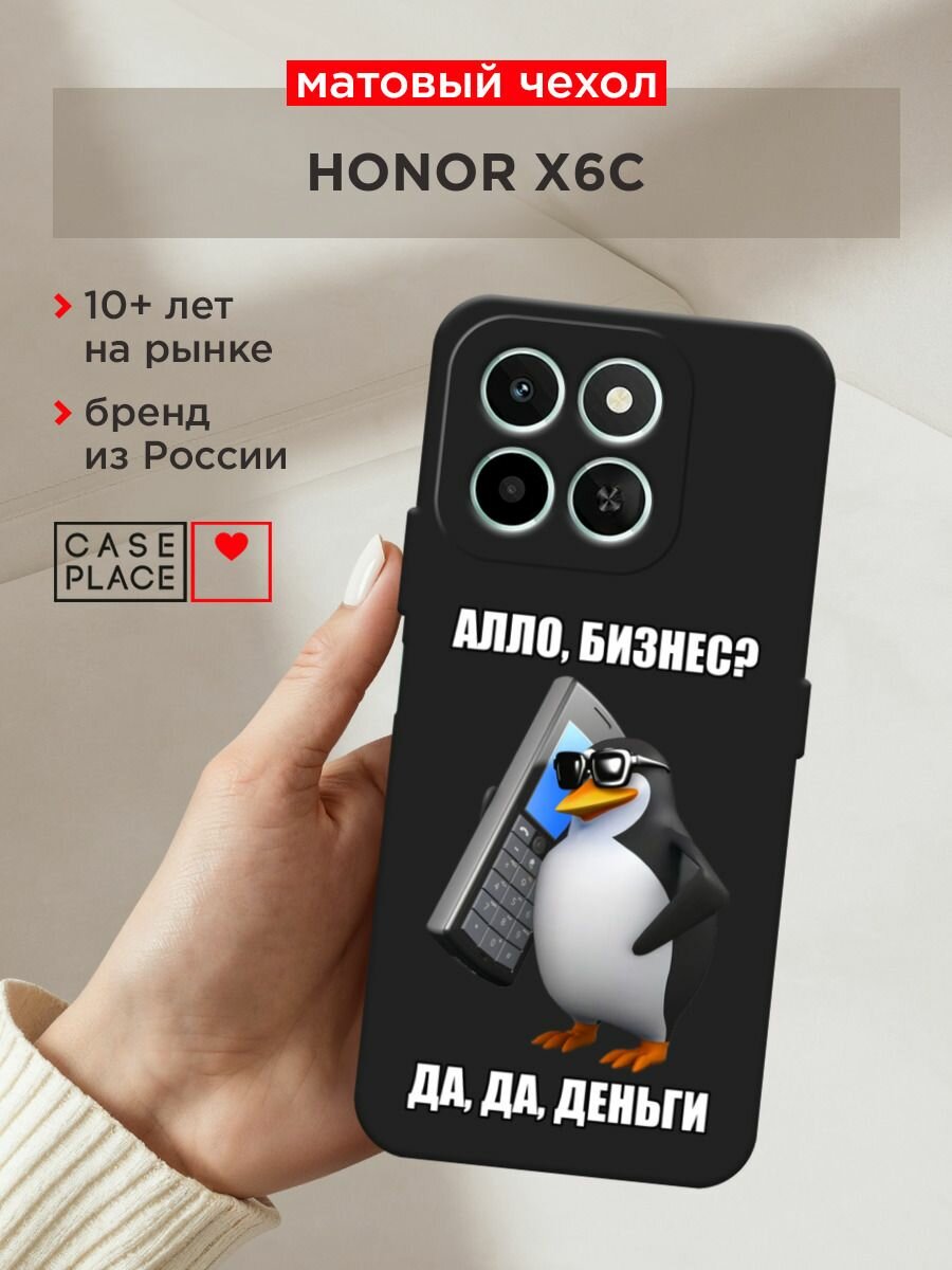 Чехол на Honor X6c / Хонор X6c с принтом "Алло, бизнес?", прозрачный