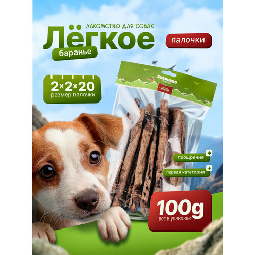 Баранье лёгкое палочки 100г для дрессировки SHEPHERD TM