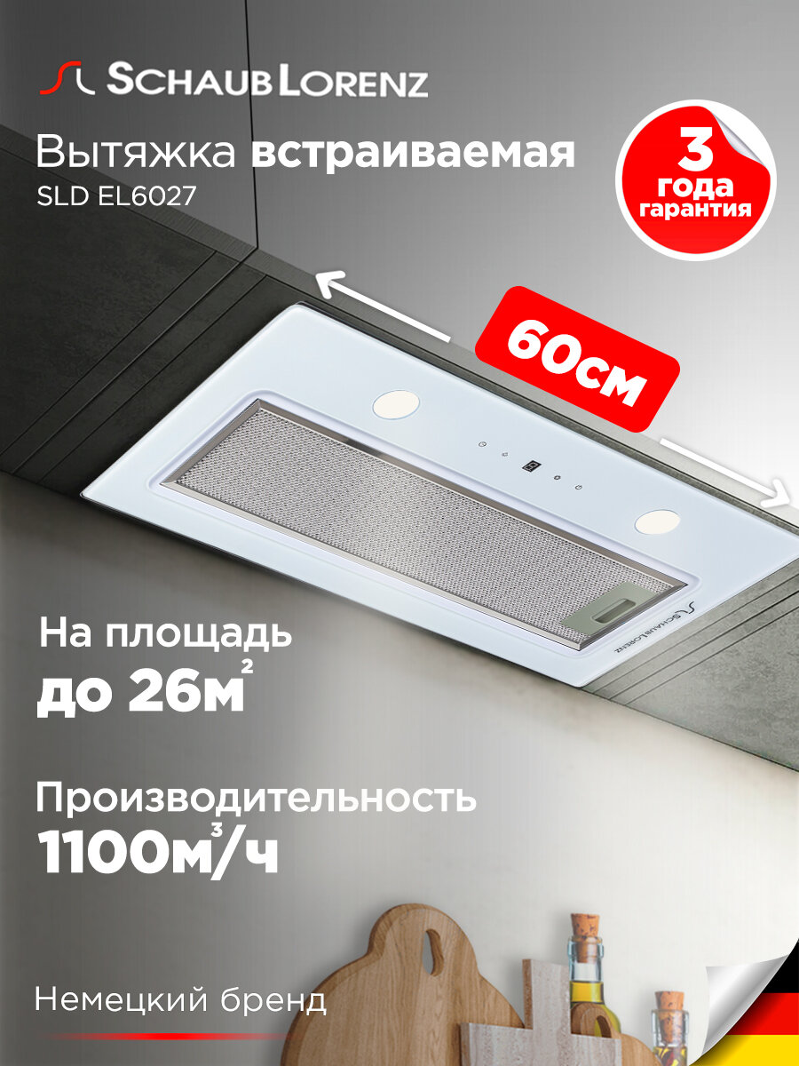 Вытяжка кухонная встраиваемая Schaub Lorenz SLD EL6027, корпус из стекла, мощность 1100 м3/ч