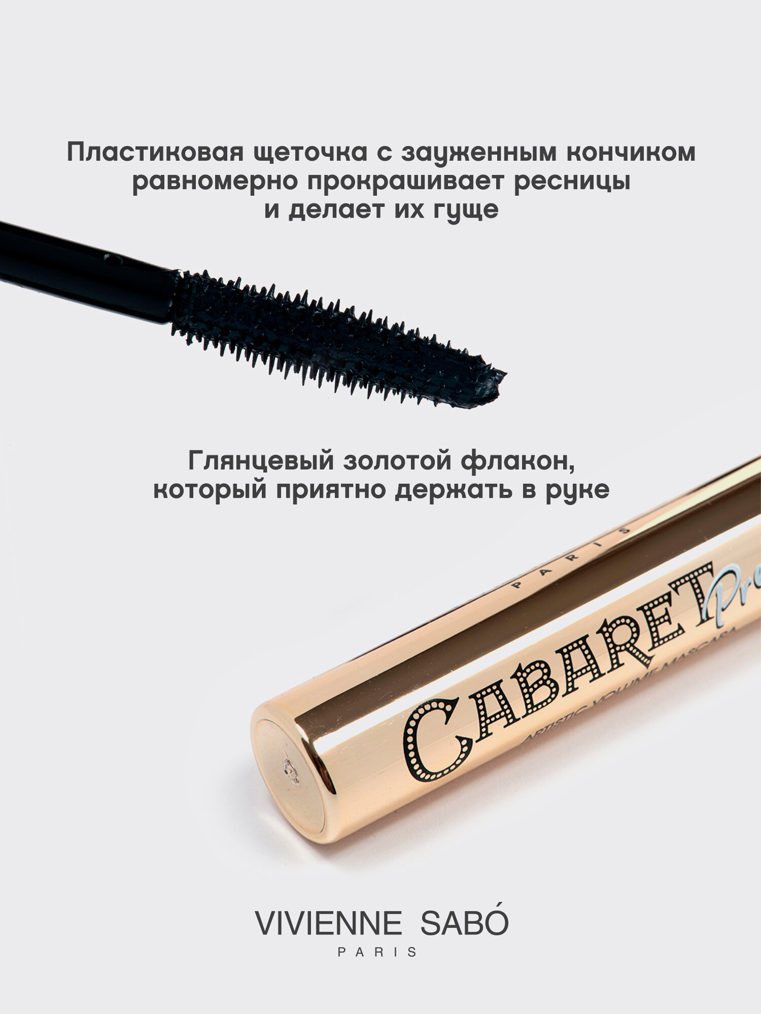 Vivienne Sabo Тушь для ресниц Cabaret Premiere, тон 01, черный, 9 мл — фото 1