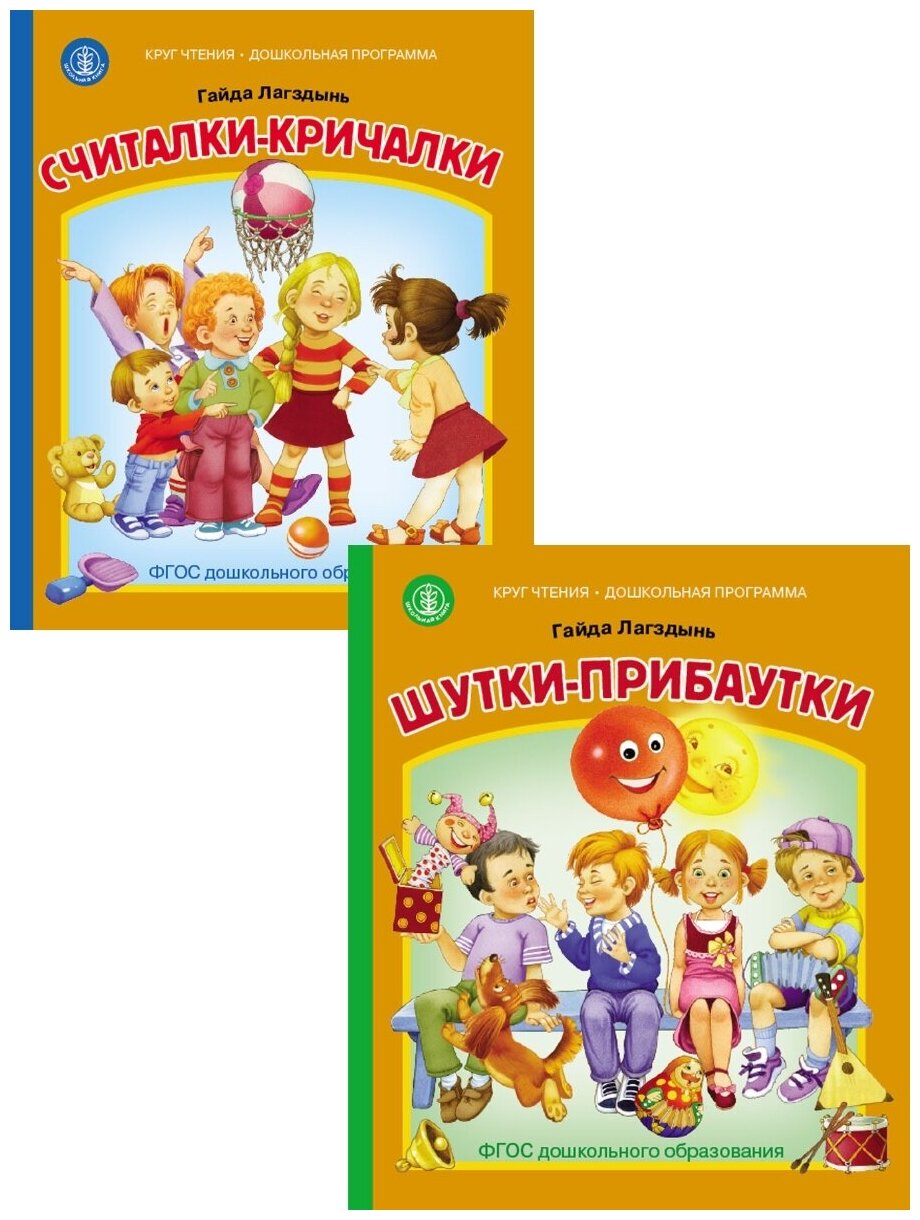Считалки-кричалки (Лагздынь Гайда Рейнгольдовна) - фото №4