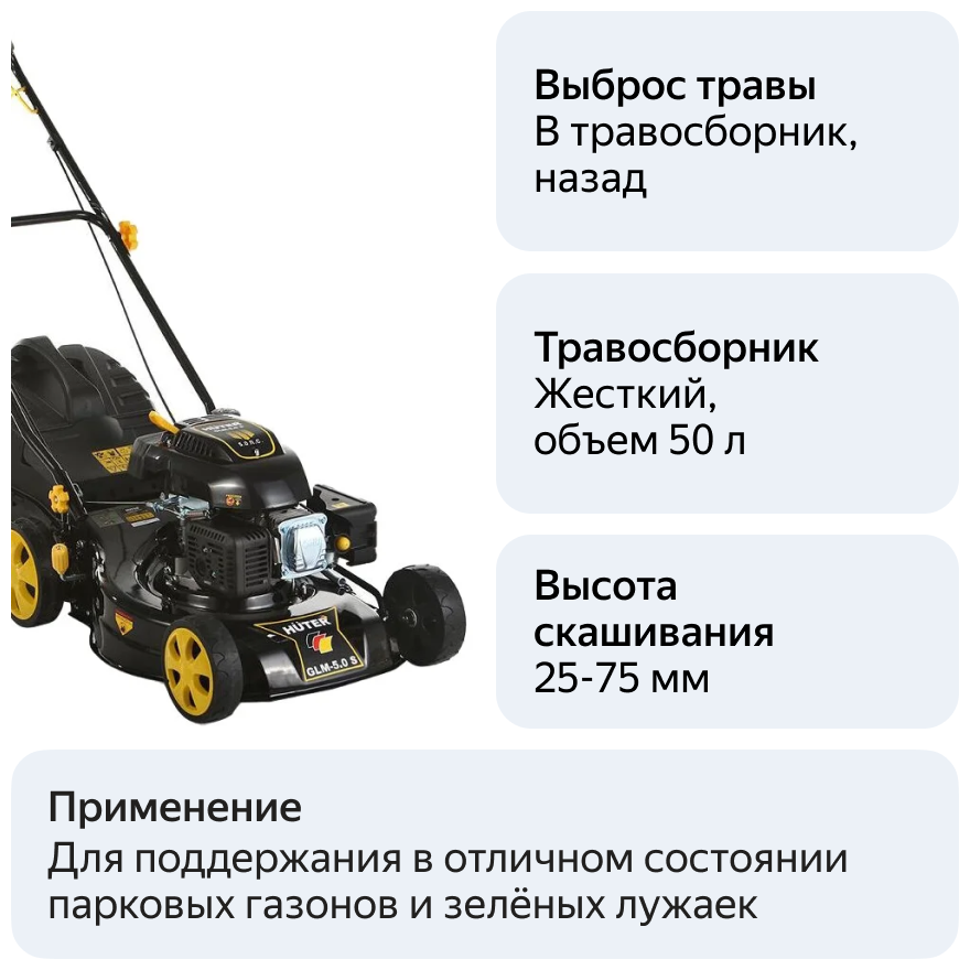 Газонокосилка бензиновая HUTER GLM-5.0SP