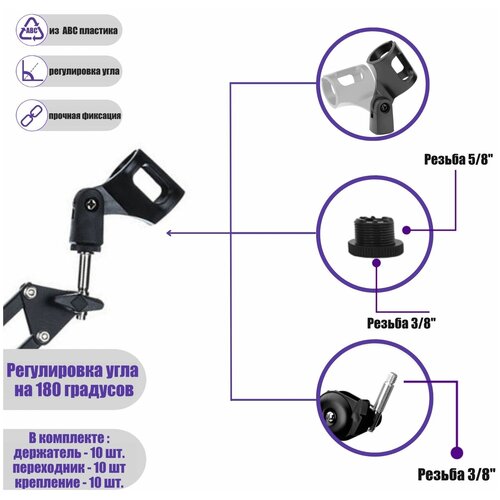 держатель бочонок и для ручного микрофона с креплением для фото видео камер Держатель микрофона бочонок с переходником и креплением для пантографа, в комплекте 10 шт.