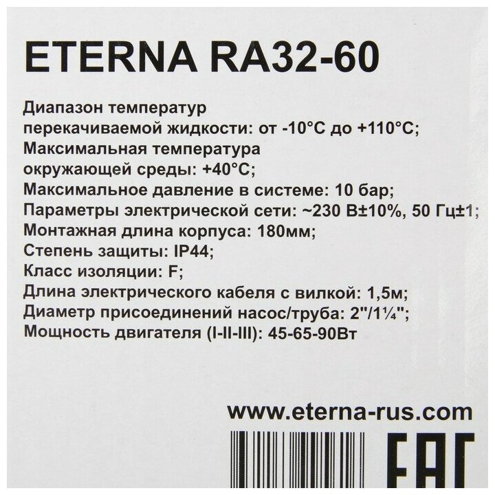 Насос циркуляционный ETERNA RS 32-60 (6 м, 4,3 м3/ч, 2"-1 1/4", 180 мм) - фотография № 16