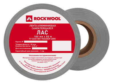 Алюминиевая лента ЛАС Rockwool, 50 мм