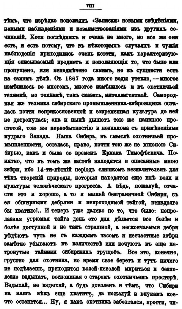 Записки охотника Восточной Сибири 1856-1863 гг. - фото №5