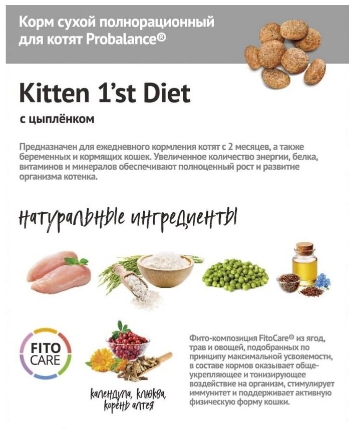 Сухой корм для котят ProBalance Kitten 1st Diet, с цыпленком 1.8 кг - фотография № 4