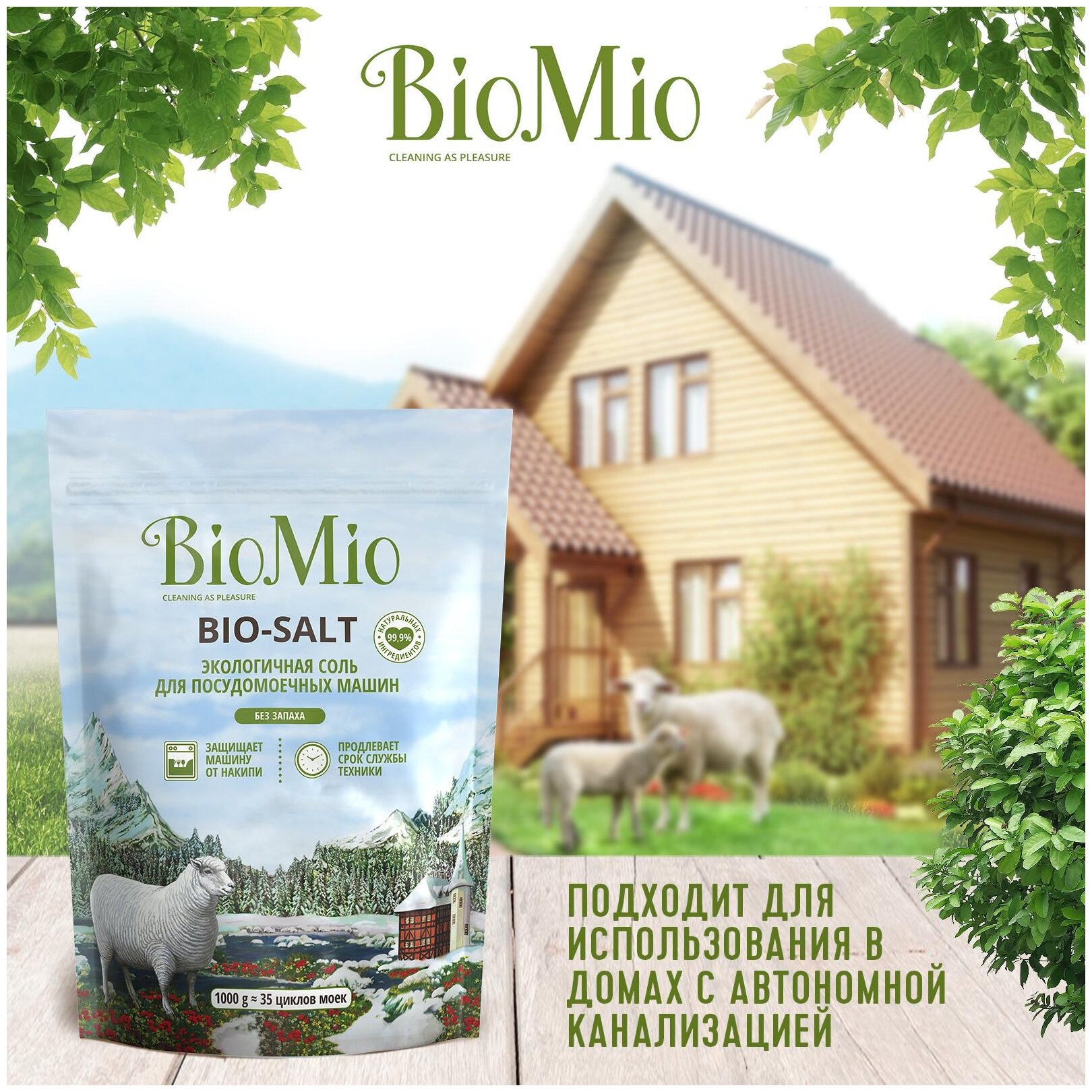 Соль BioMio Bio-Salt для посудомоечных машин, 1кг - фотография № 6