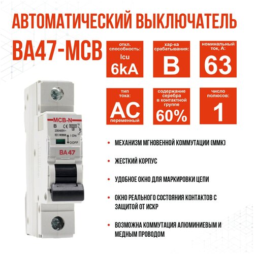 Выключатель автоматический AKEL ВА47-MCB-N-1P-B63-AC akel выключатель автоматичекий ва47 mcb n 1p b25 ac 400009