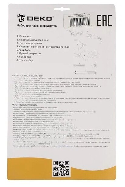 Набор для пайки DEKO , 50Вт/220 В, 8 предметов 065-0565 - фото №15