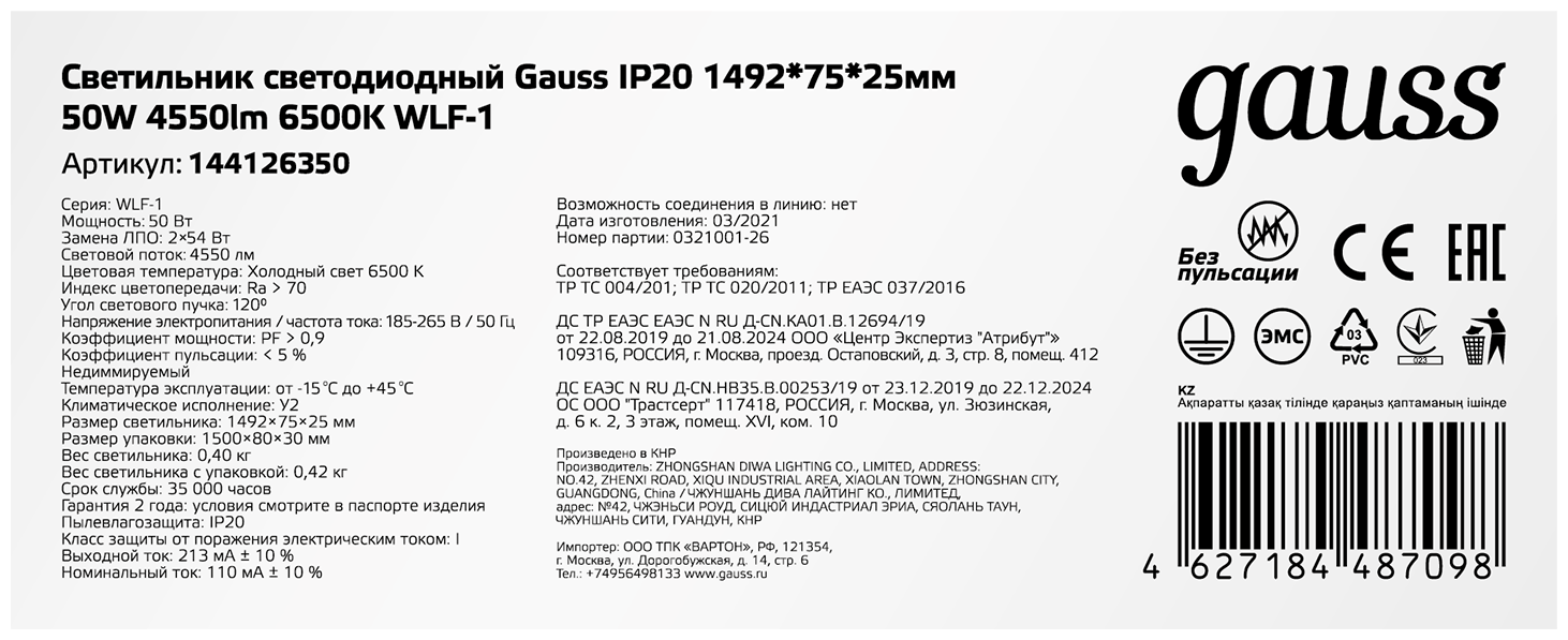 Линейный светильник GAUSS WLF-1 50W 4550lm 6500K 185-265V IP20 1492*75*25мм алюминий LED 1/20 - фотография № 7