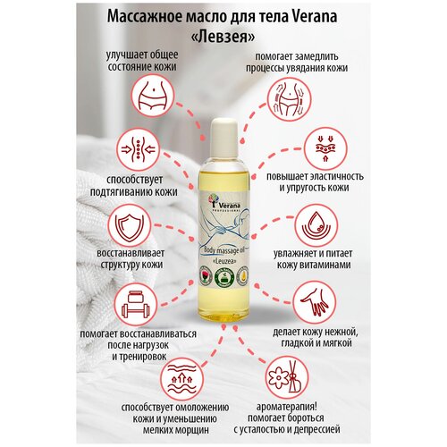 Verana Массажное масло для тела Левзея, натуральное, антицеллюлитное, восстанавливающее, ароматерапия, 1л