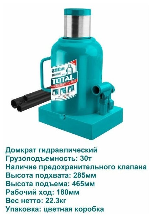 Домкрат гидравлический бутылочный 30 т (TOTAL)