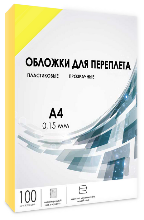 Обложки прозрачные пластиковые гелеос А4 0.15 мм желтые 100 шт.