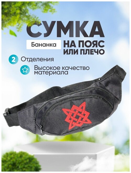 Сумка поясная , черный