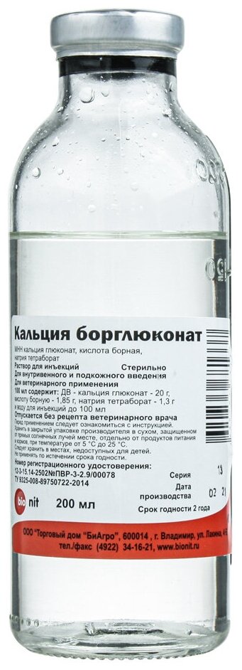 Кальция борглюконат 200 мл. раствор для животных — фото 1