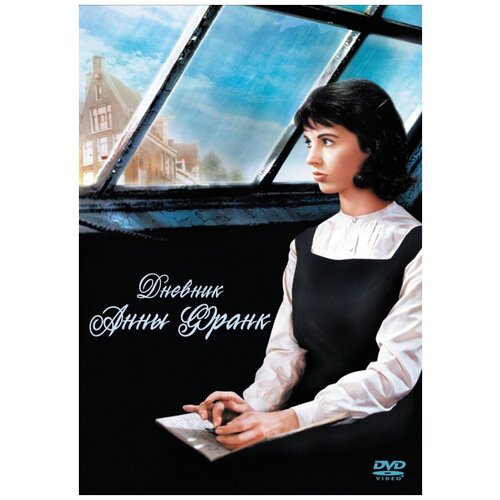 Дневник Анны Франк (DVD)