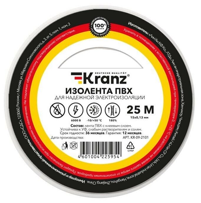 Изолента ПВХ 0.13х15мм 25м бел. Kranz KR-09-2101