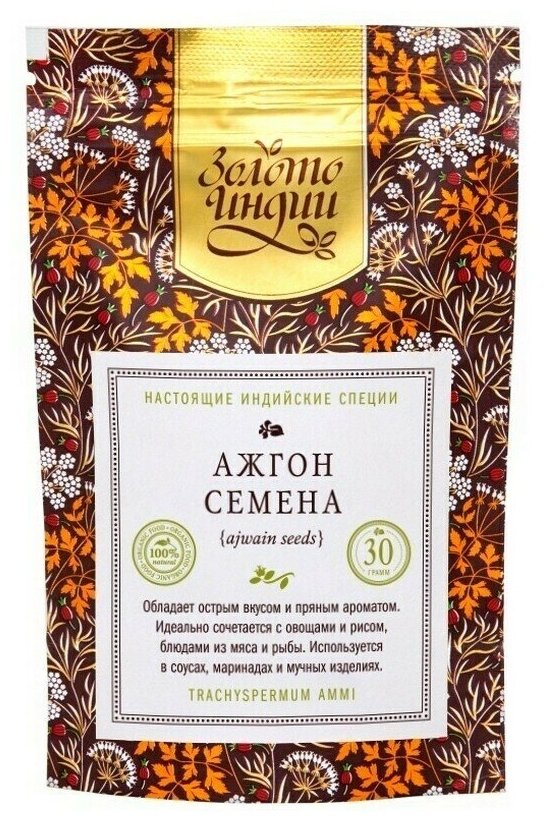 Ажгон семена (аджвайн) Ajwain Seeds Золото Индии 30 г