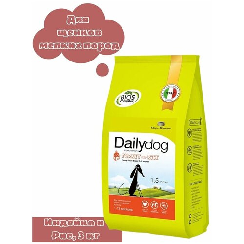 Корм сухой Dailydog для щенков мелких пород со вкусом индейки и риса 3 кг