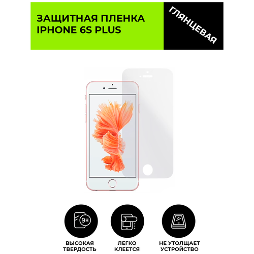 Глянцевая защитная плёнка для iPhone 6S Plus, гидрогелевая, на дисплей, для телефона