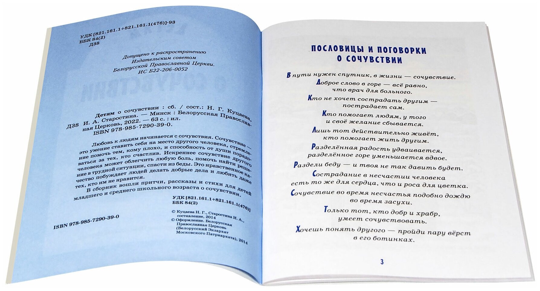 Детям о сочувствии (Куцаева Наталия Георгиевна) - фото №5