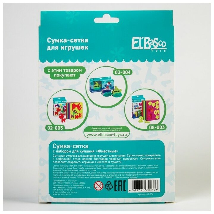 Сумка-сетка El'Basco Toys для хранения игрушек в ванне - фото №17
