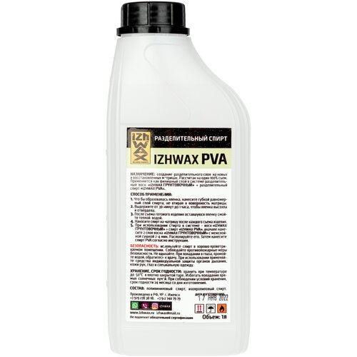 Разделительный спирт IZHWAX PVA (1л) / Ижвакс