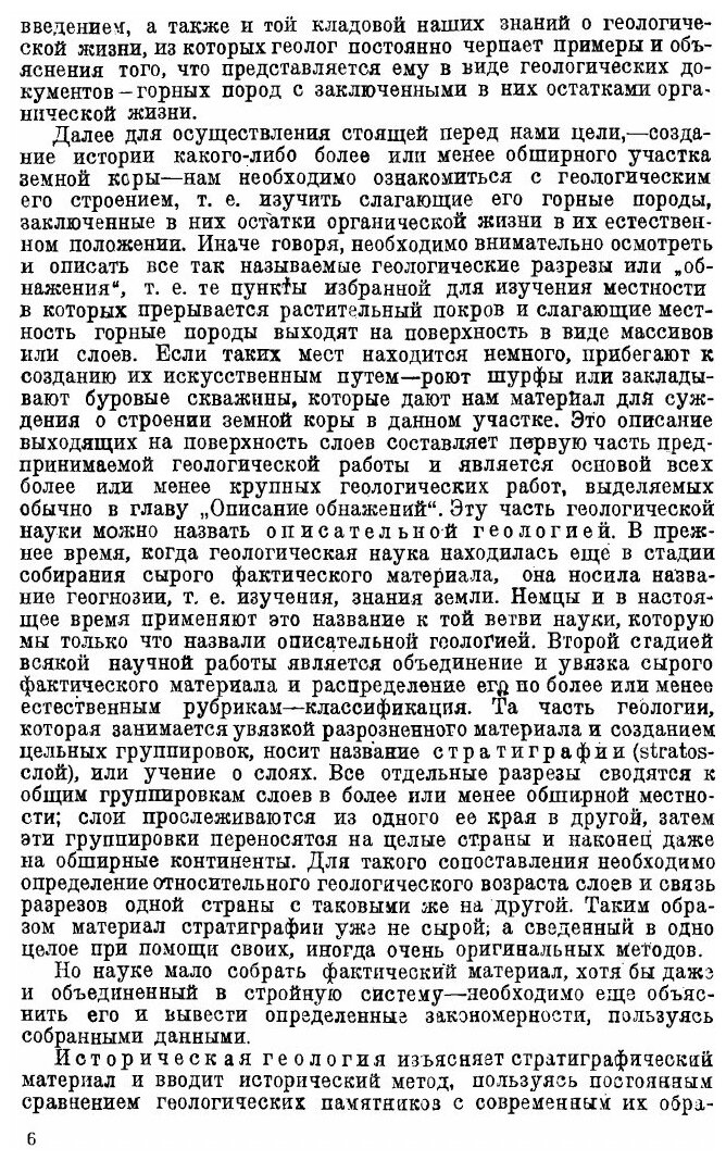 Книга Курс Исторической Геологии - фото №6