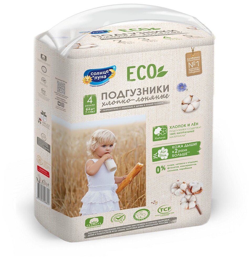 Подгузники «Солнце и Луна» Mega-pack, 7-14 кг, 64 шт/уп