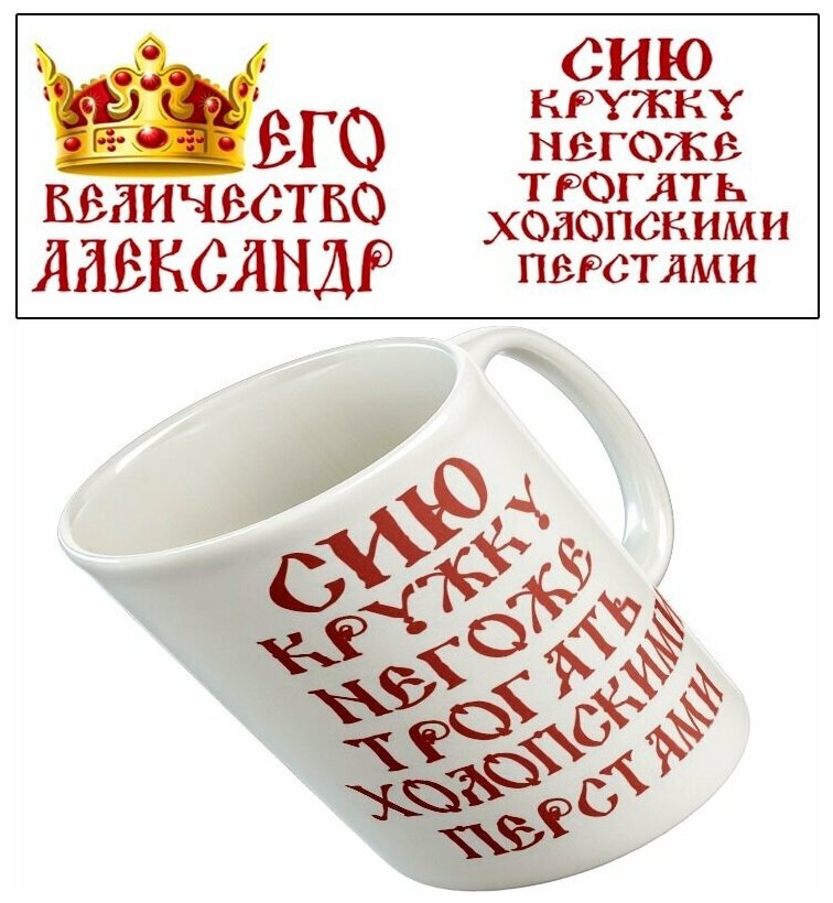 Кружка "Его Величество" с Вашим именем: владимир, большая с рисунком, в подарок, для чая и кофе, керамическая, 330 мл