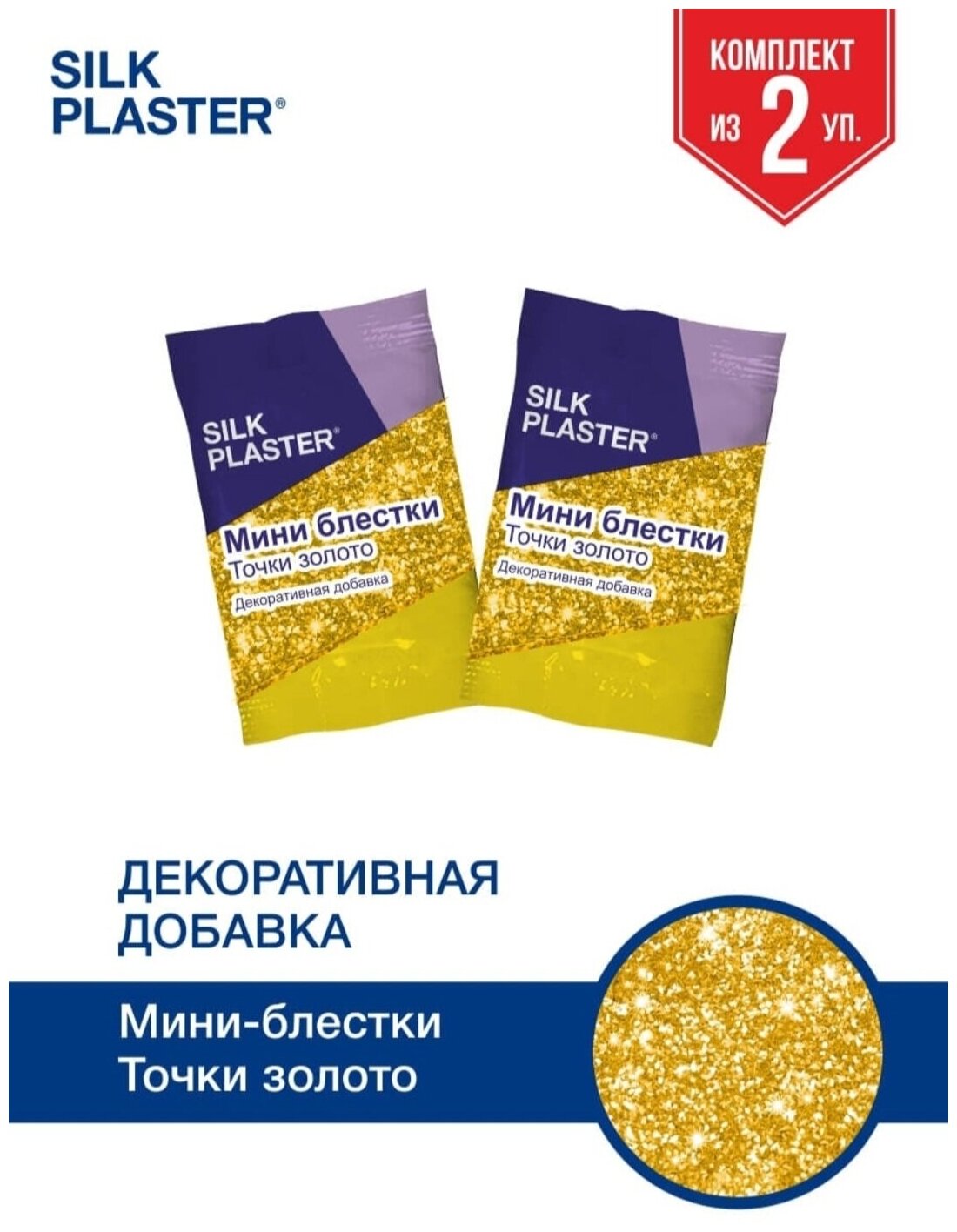 Блестки мини золотые точки декоративная добавка SILK PLASTER