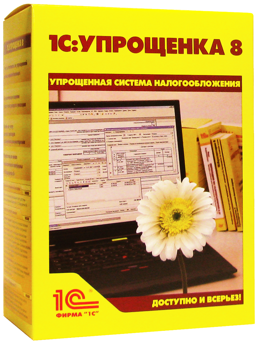 ПО 1С Упрощенка 8 (4601546048264)