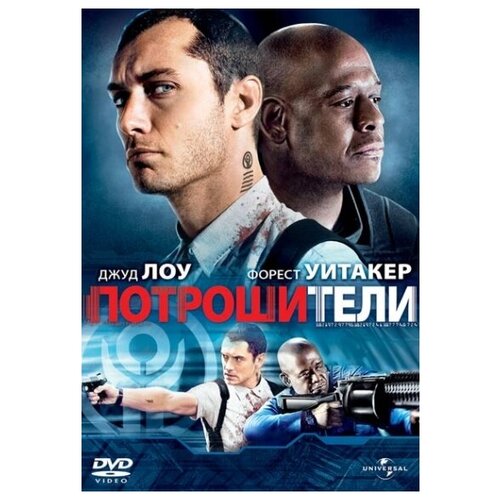 Потрошители (региональное издание) (DVD)