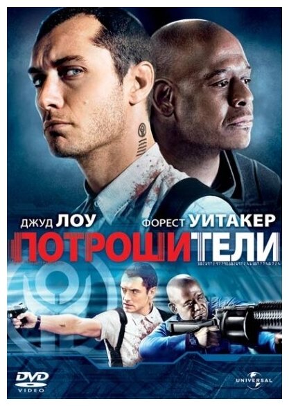 Потрошители (региональное издание) (DVD)