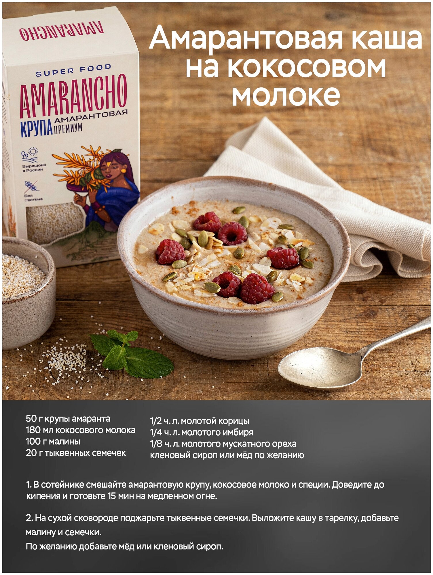 Крупа амарантовая "Amarancho" 540 г., без глютена, постный продукт - фотография № 4