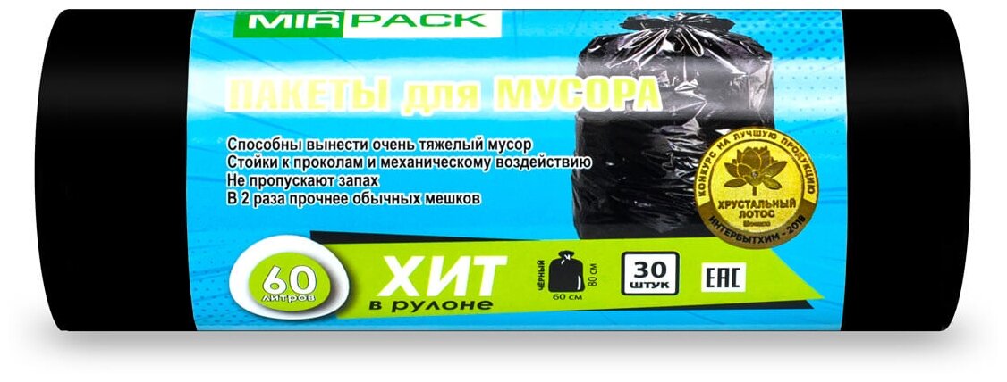 Мешки для мусора MIRPACK ХИТ 60 л, черный