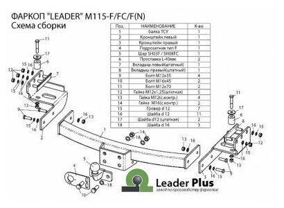 Фаркоп на Mitsubishi Pajero Sport M115-FC