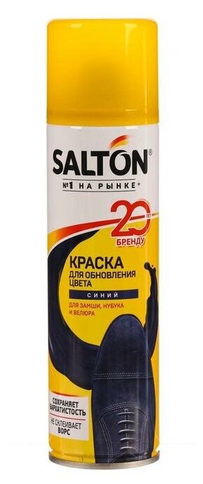 SALTON Краска для замшевой кожи SALTON, синяя, 250 мл