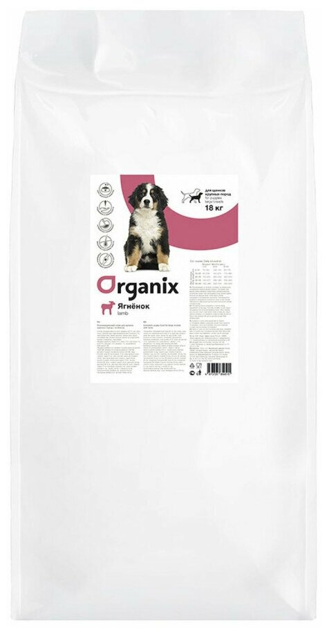 Сухой корм Organix для щенков крупных пород с ягненком (Puppies Large Breeds Lamb), 18 кг