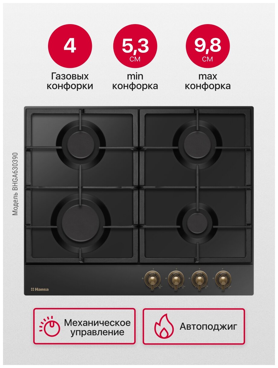 Встраиваемая газовая варочная панель Hansa - фото №4