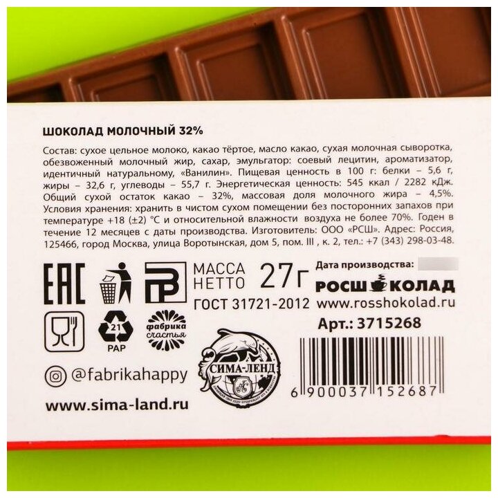 Шоколад молочный «Халява»: 27 г. 3715268 - фотография № 4